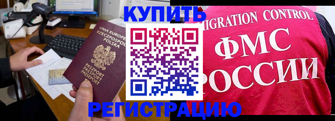 временная регистрация законно в Немане