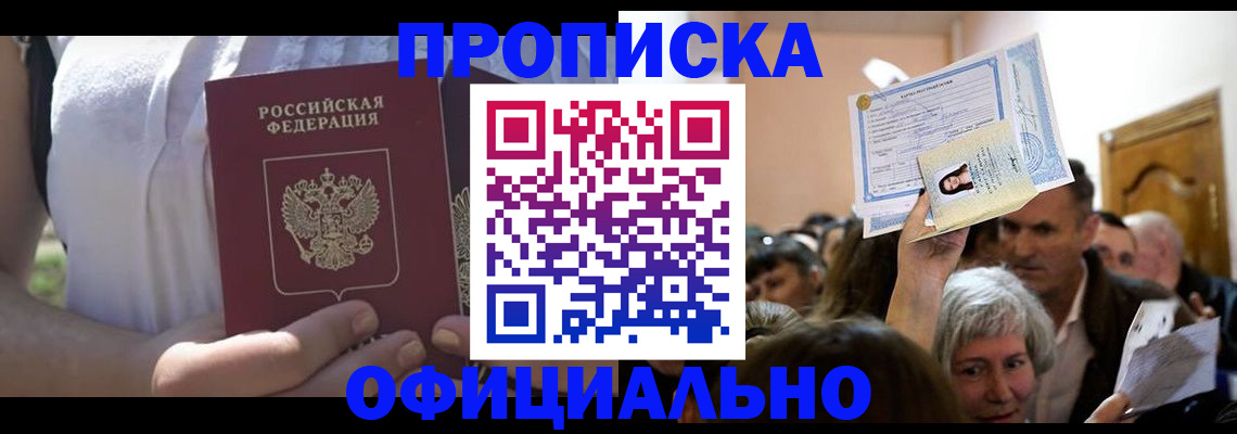 прописка гарантия в Немане